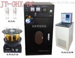 光解水反应器JT-GHX-D厂家价格吉林
