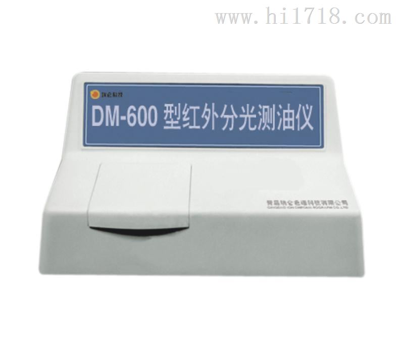 自业水公司水源水中含油量的测定DM-600