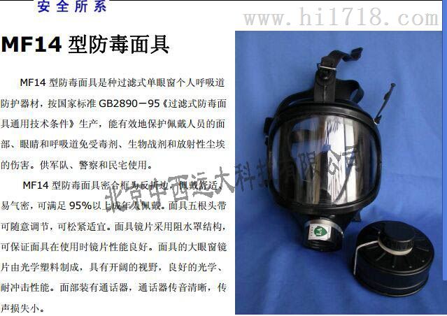 北京UU99-MF14防毒面具 