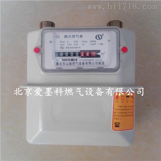 北京G2.5/G4家用膜式燃气表
