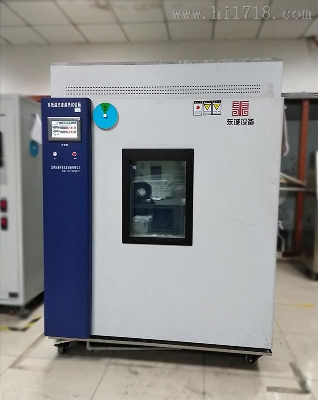高低温交变湿热试验箱DWJX-100温州东诚制造