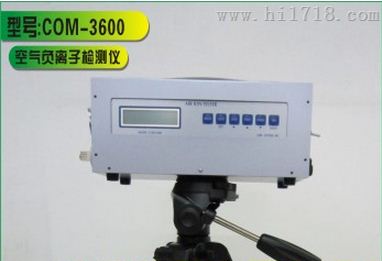COM-3600F空气负离子检测仪型