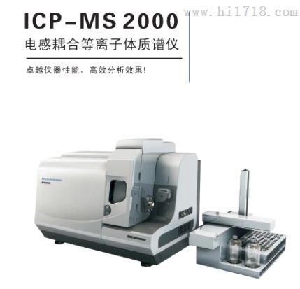 等离子体质谱仪ICP MS