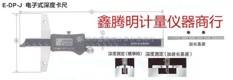 日本原装进口KANON电子式深度卡尺E-DP-J形