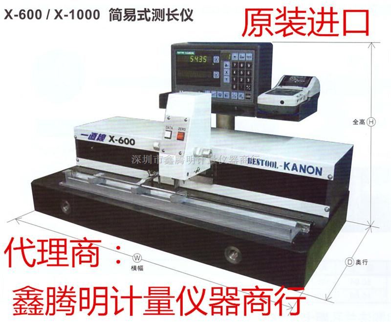 KANON中村简易式测长仪X-600/X-1000
