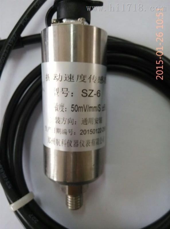  SZ-6   SZ-4型磁电式振动速度传感器