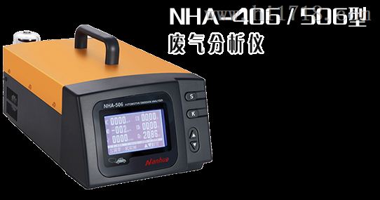 NHA-506汽车废气分析仪