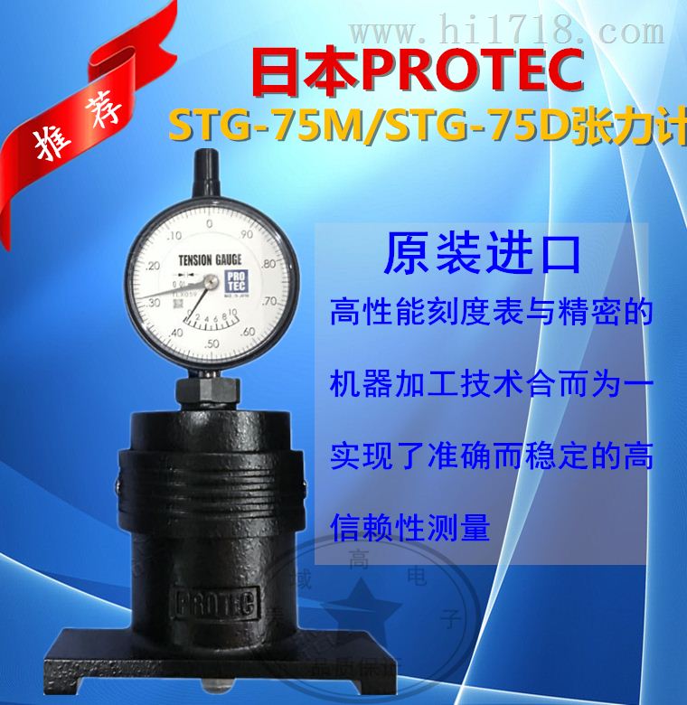 日本PROTEC STG-75M指针式张力计