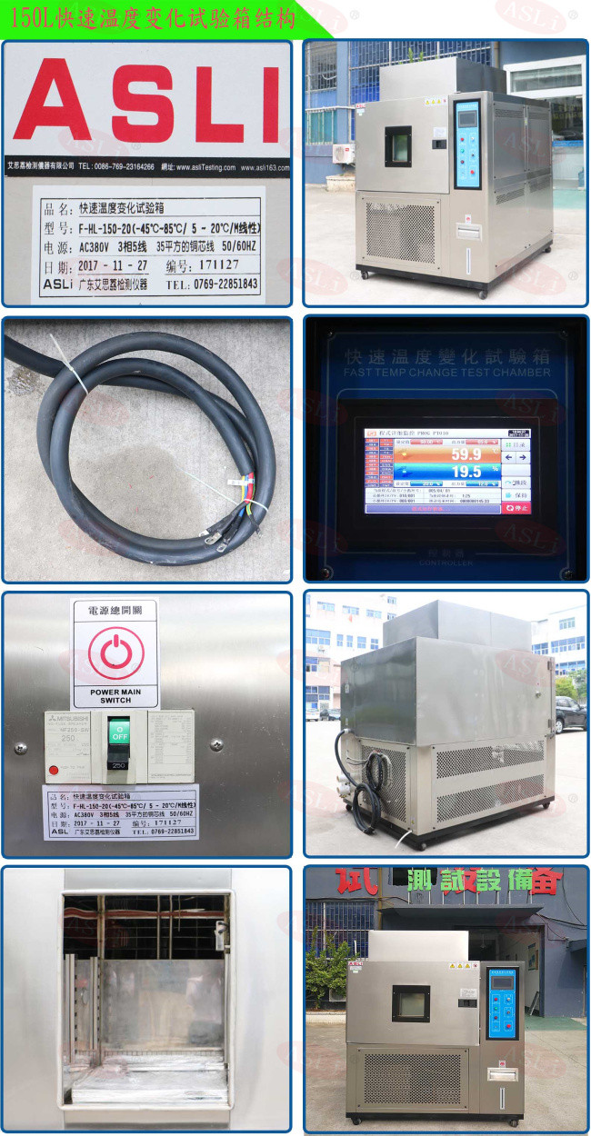 150L快速温度变化试验箱结构.jpg