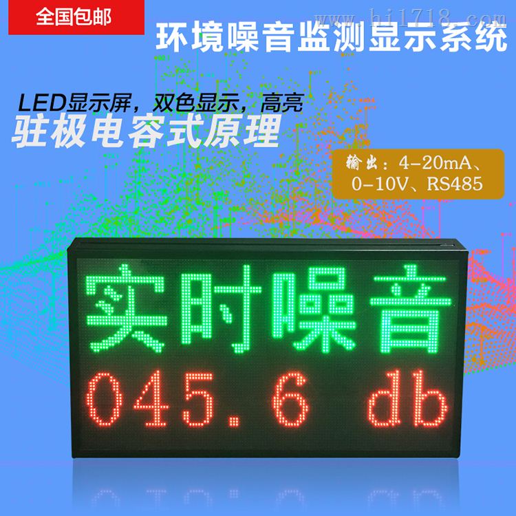 室内室外噪音分贝传感器监测仪BYZ01-LED