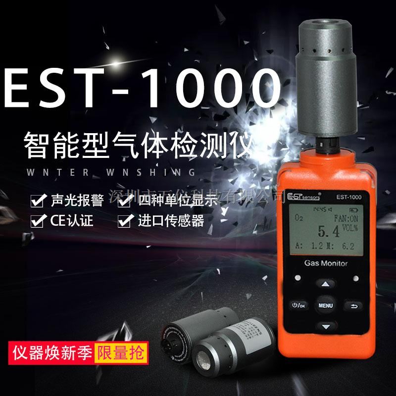 EST-1000美国进口甲醛气体检测仪