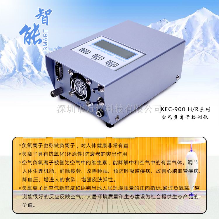 KEC900HR负仪氧离子检测仪