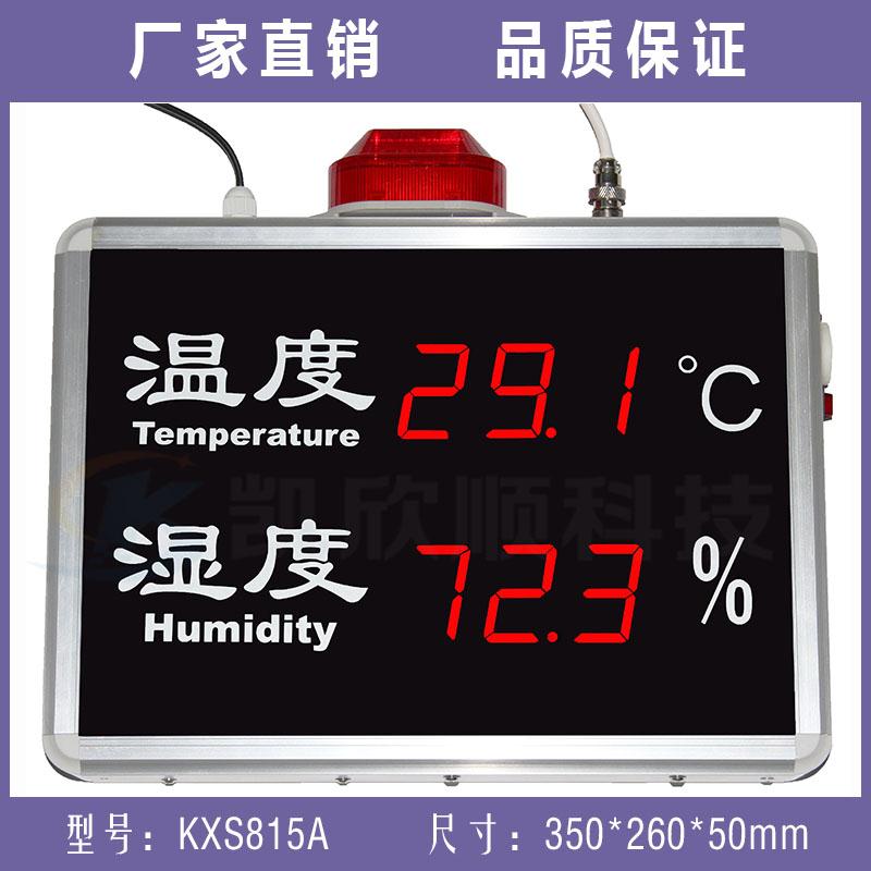 LED数显式限温湿度报警仪KXS815A