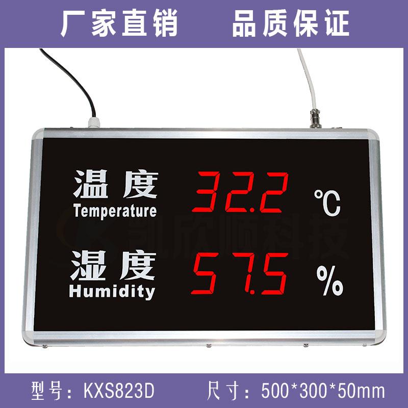 企业工厂车间温湿度显示屏KXS823D
