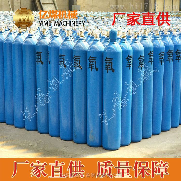 40L工业氧气瓶，工业氧气瓶