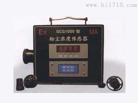 GCG-1000本安型粉尘浓度传感器价格/生产批发