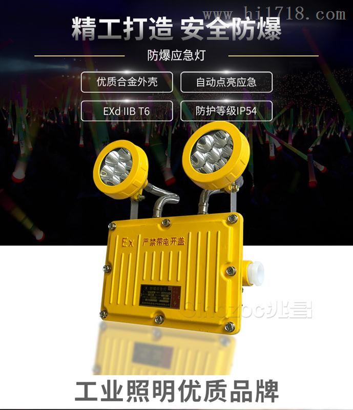 兆昌BAT95系列LED双头爆应急灯6W