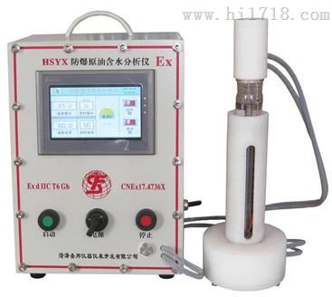 HSYX系列爆原油含水分析仪