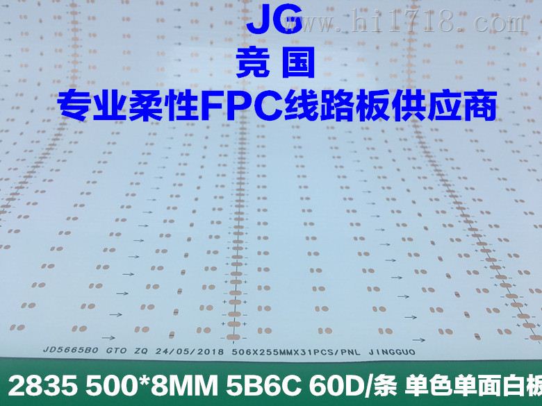5B6C软板 2835线路板 单色单面白柔性FPC