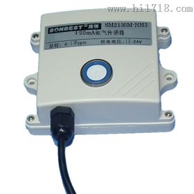 [SM2130M-NH3] 4-20mA电流型氨气传感器