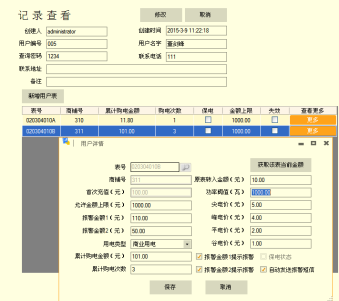627枣庄学远程预付费系统-小结2090.png