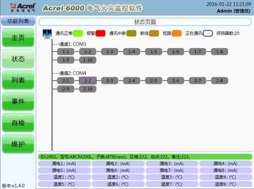 630临沂国际商贸城电子商务产业园电气火灾监控系统项目小结2296.png