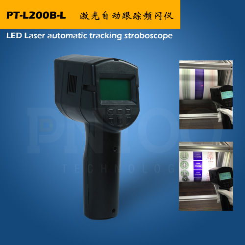 品拓PT-L200B-L红外自动检测套色图案频闪仪