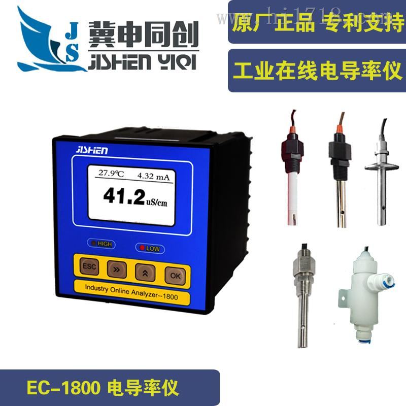 EC-1800型工业电导率(TDS)仪