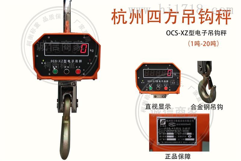 杭州四方OCS-XZ-1吨电子钩称3T行车秤