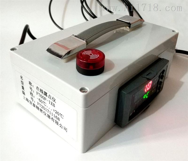 FT80DP-1XB在线式声光报警露点仪