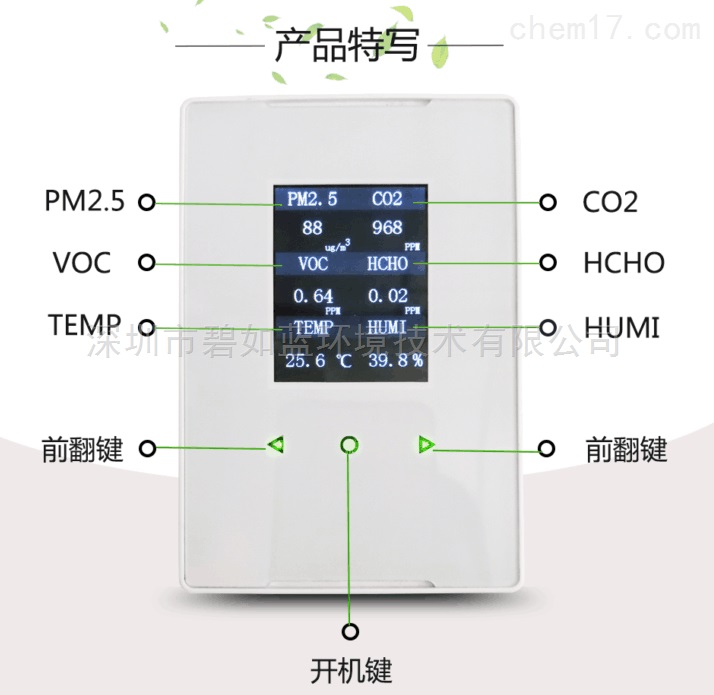 家庭甲醛VOC气体空气质量监测仪