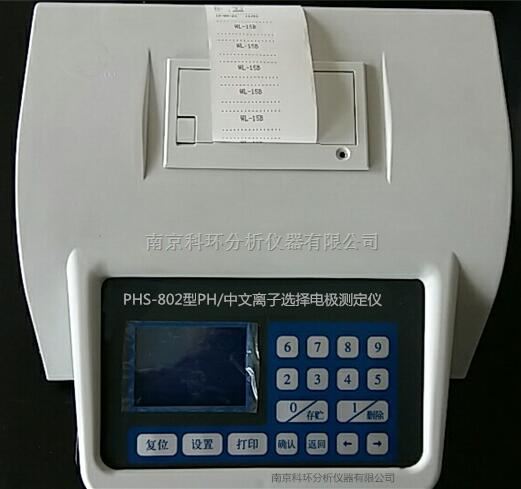 新PHS-802型PH/中文离子选择电测定仪