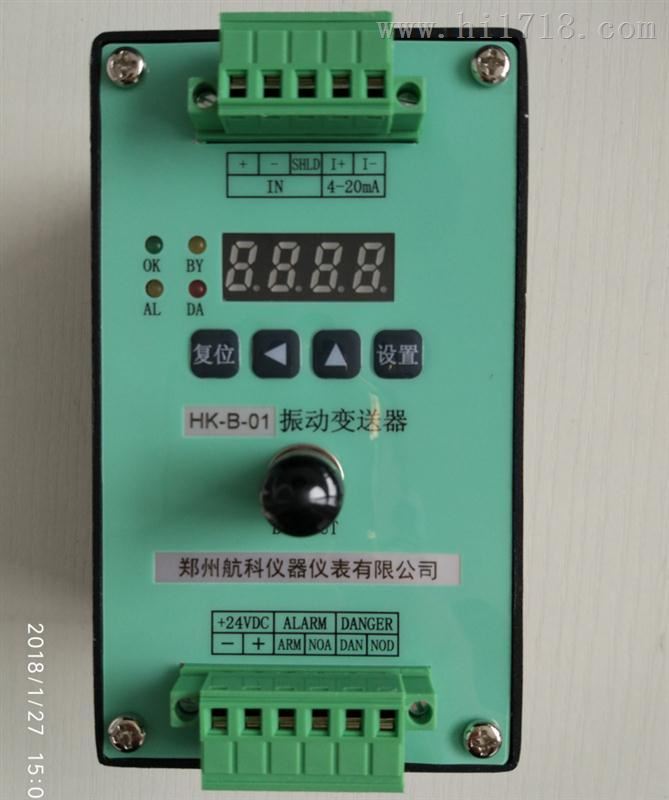 振动变送器HZD-B-9A郑州航科