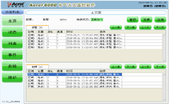 708中山西路888号电气火灾监控系统小结 （壁挂）2898.png