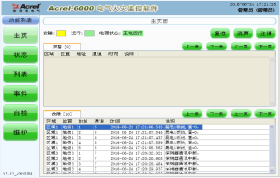 708中山西路888号电气火灾监控系统小结 （壁挂）3136.png