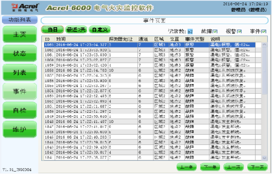 708中山西路888号电气火灾监控系统小结 （壁挂）3278.png