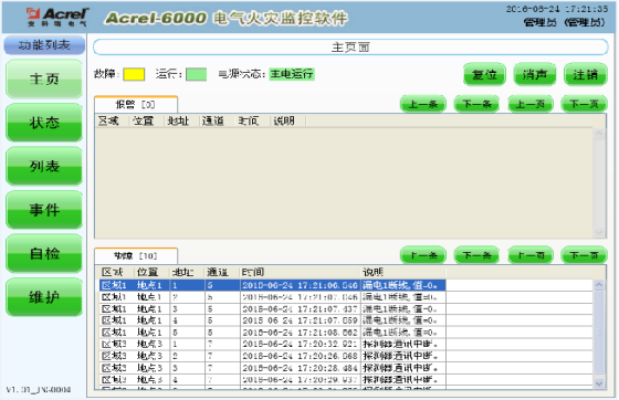 708中山西路888号电气火灾监控系统小结 （壁挂）3414.png