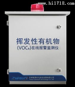 ZWIN-PVOC06光离子化VOCs在线报警监测仪