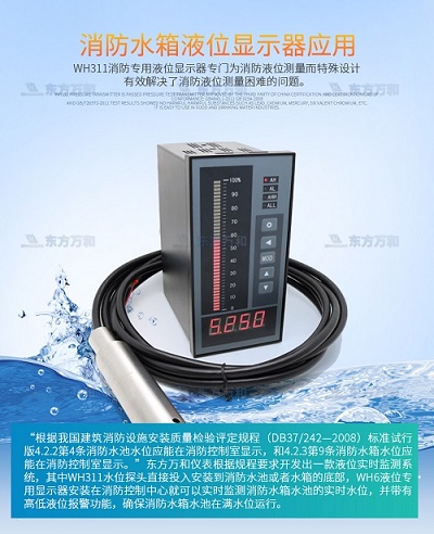 深圳 消防水箱水位显示仪