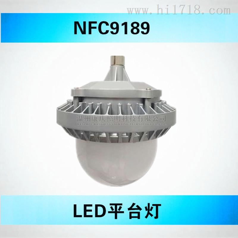 NFC9189-50W平台灯 海洋LED泛光灯