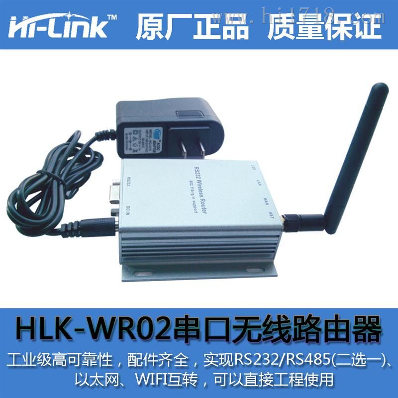 HLK-WR02 RS232串口转wifi串口服务器