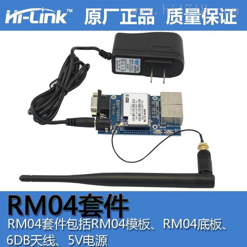 HLK-RM04 wifi模块串口转wifi P2P