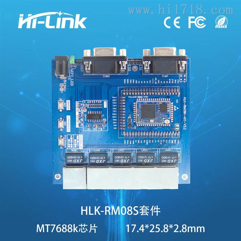 HLK-RM08S嵌入式串口wifi模块智能控制