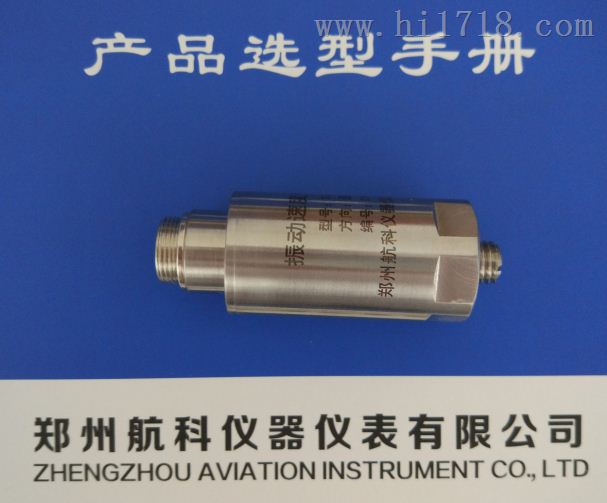 CZ1181YD压电式加速度传感器 郑州航科zzhke
