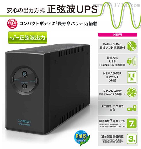日本YUTAKA UPS电源YEUP-051MASW 