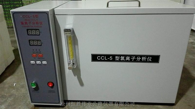 ccl-5氯离子分析仪沧州恒胜伟业公路仪器