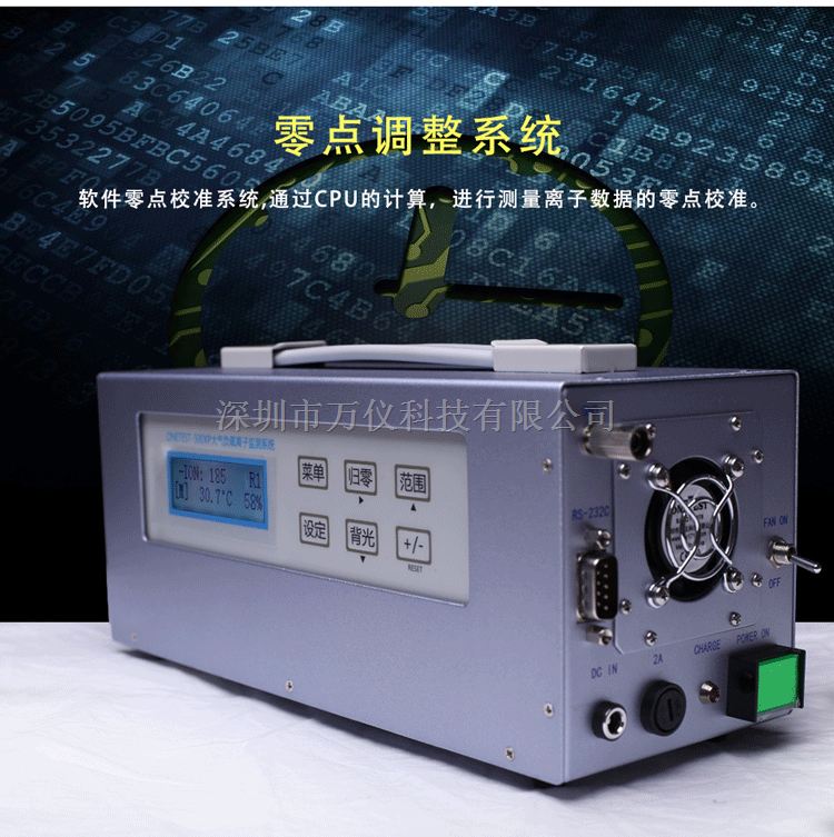 万仪科技ONETEST-500负氧离子检测仪