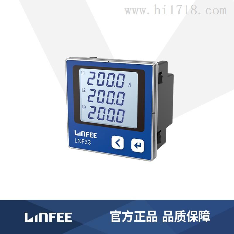LNF33领菲系列LINFEE可选通讯三相电流表
