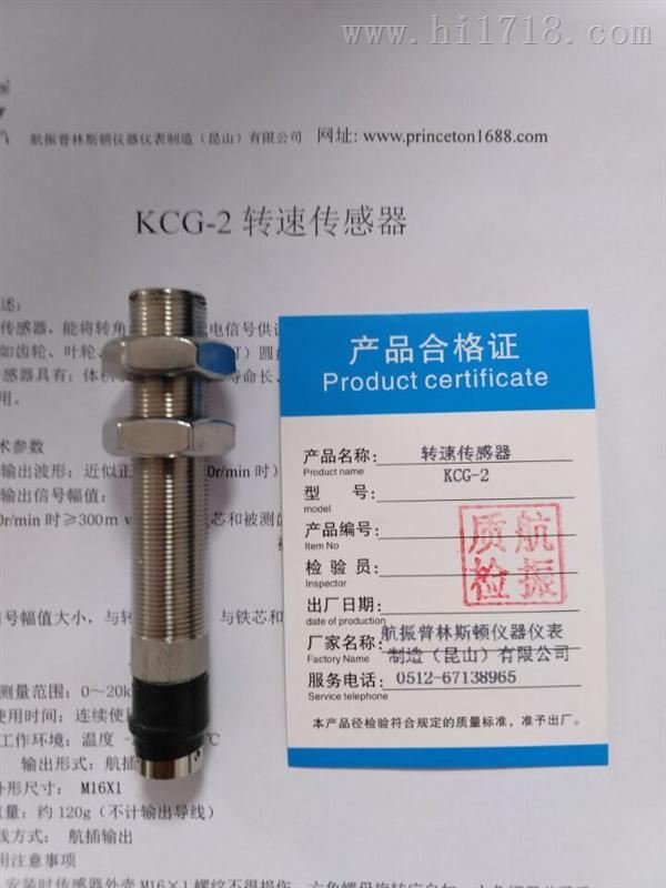 KCG-2：kcg-2型转速传感器