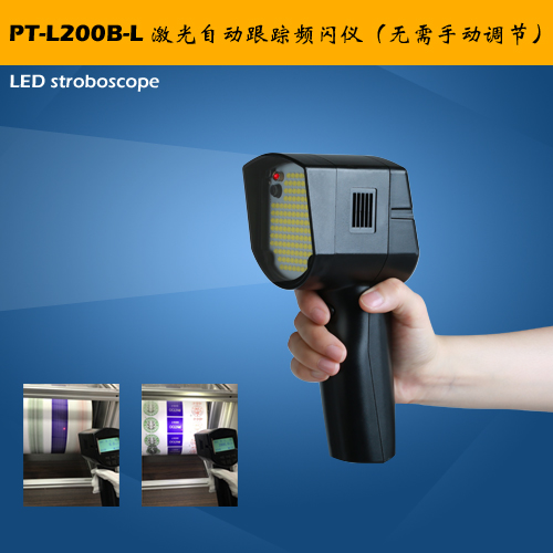 品拓手持式红外激光频闪仪PT-L200B-L